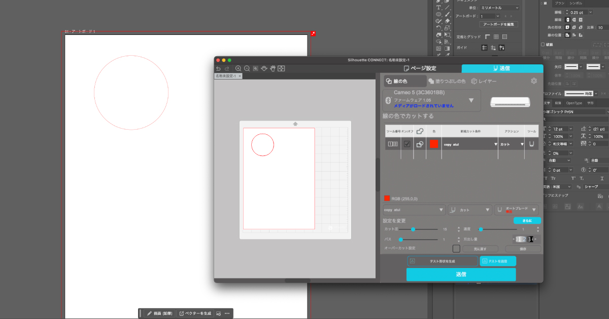 Silhouette CONNECTの送信画面