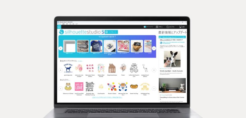 ノートパソコンに表示されたSilhouette Studio5のホーム画面
