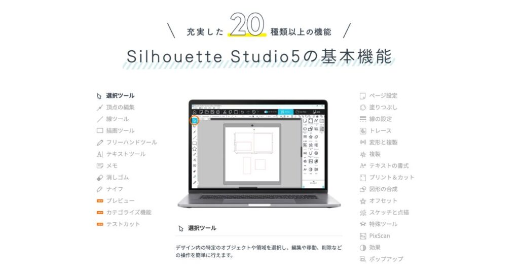 Silhouette CAMEO5専用ソフトの基本機能一覧画面