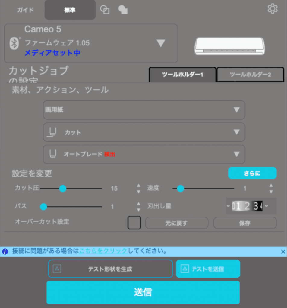 Silhouette Studio（シルエットスタジオ）のカット設定画面