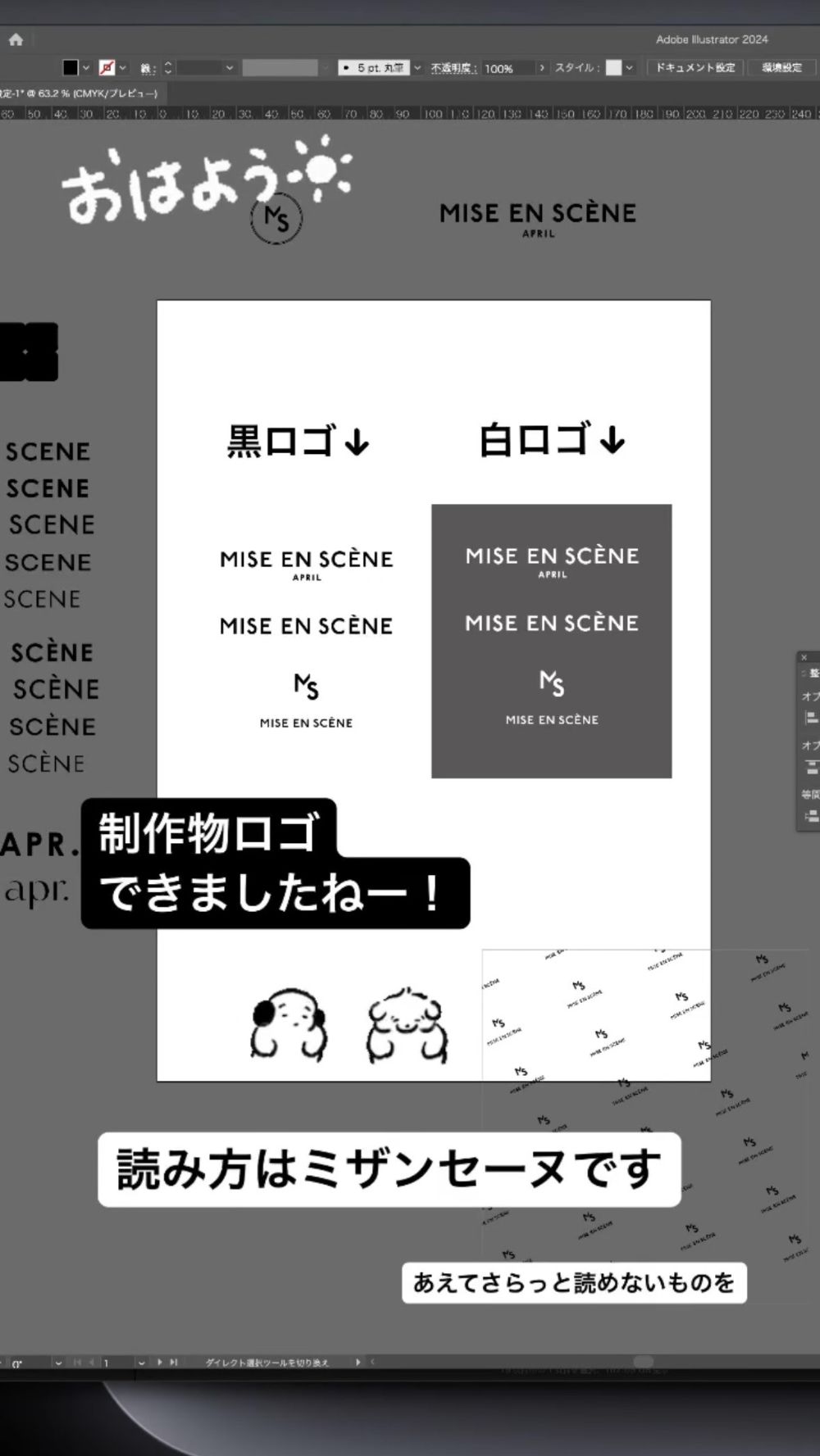 制作物ブランド「MISE EN SCÈNE」のロゴデザイン案（黒ロゴと白ロゴ）