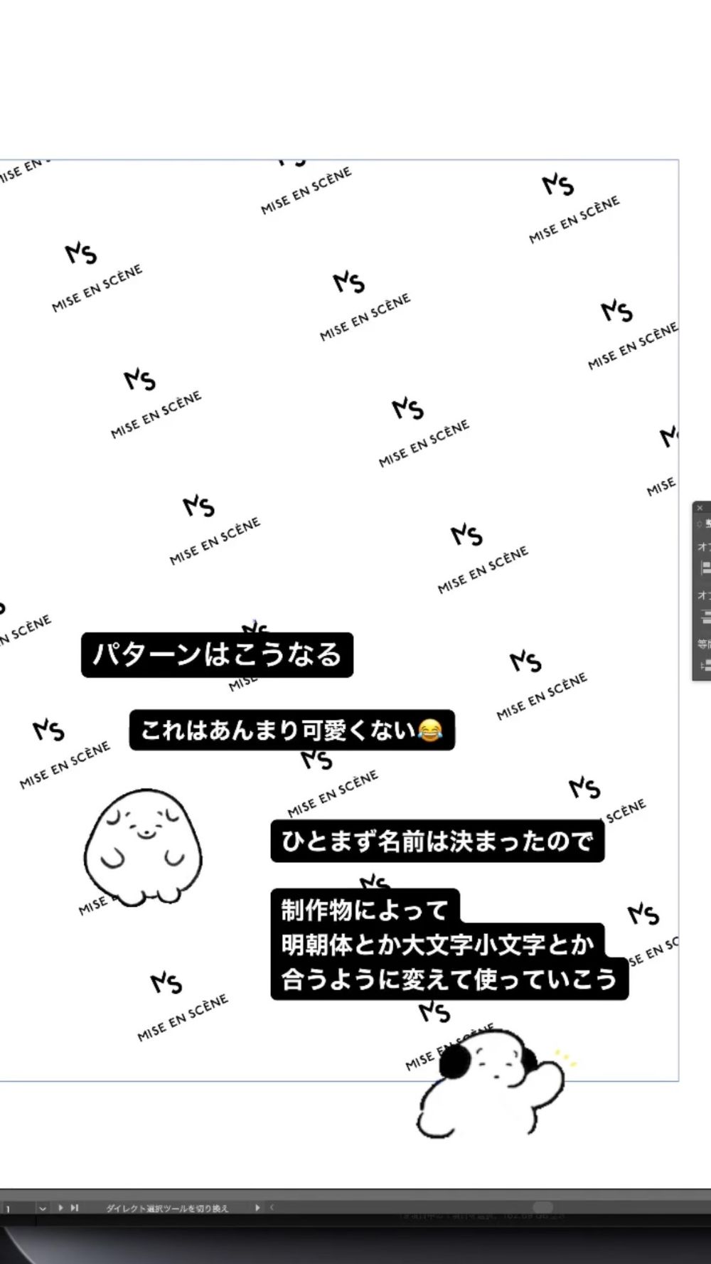 MISE EN SCÈNEロゴのパターンデザイン