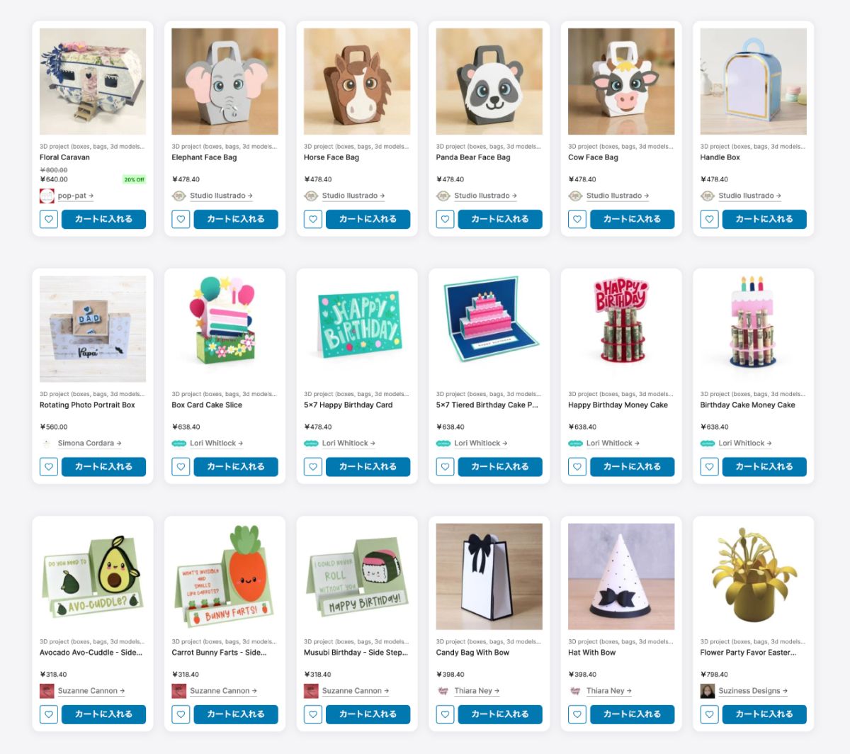 Silhouette Design Storeの3Dボックスやカードなどのデザイン一覧